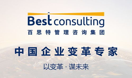 企业变革管理咨询 以战略重塑驱动未来竞争力