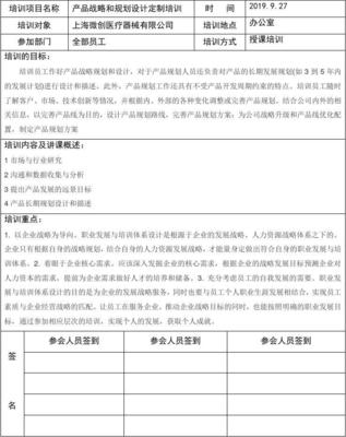 深化战略思维，赋能组织成长 企业管理培训记录表